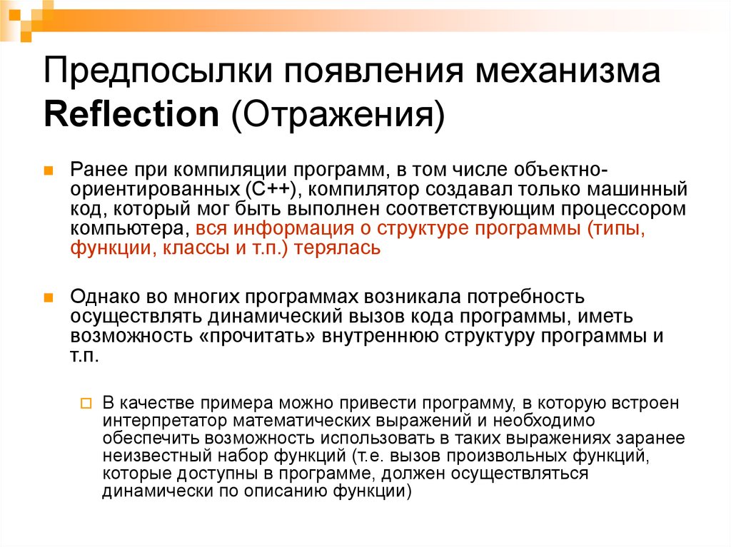 Происхождение услуг. Предпосылки появления ПК.. Причины возникновения информации. Преобразованное отражение ранее воспринятого.