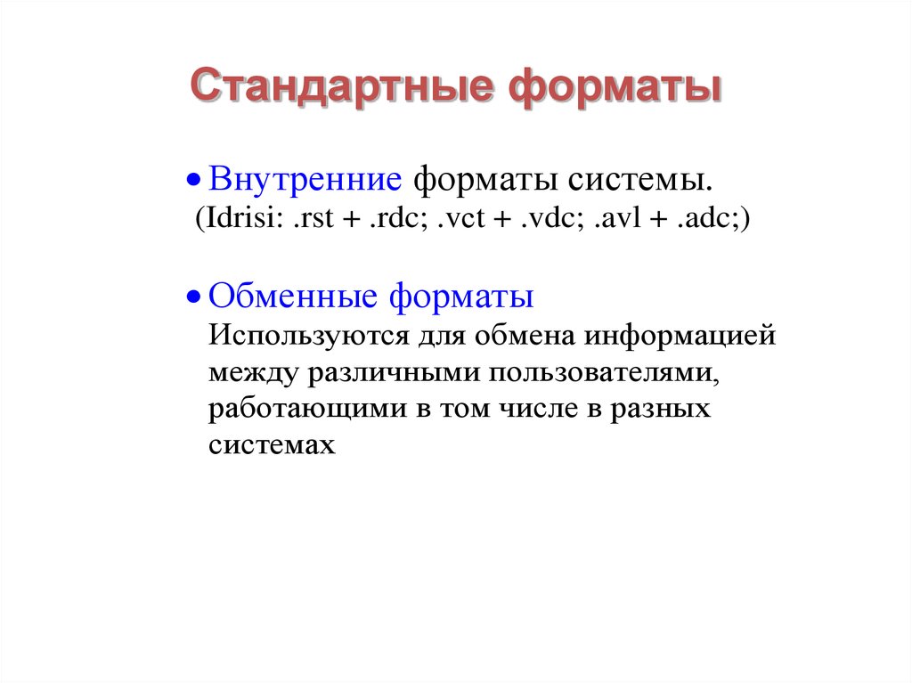 Стандартный формат презентации