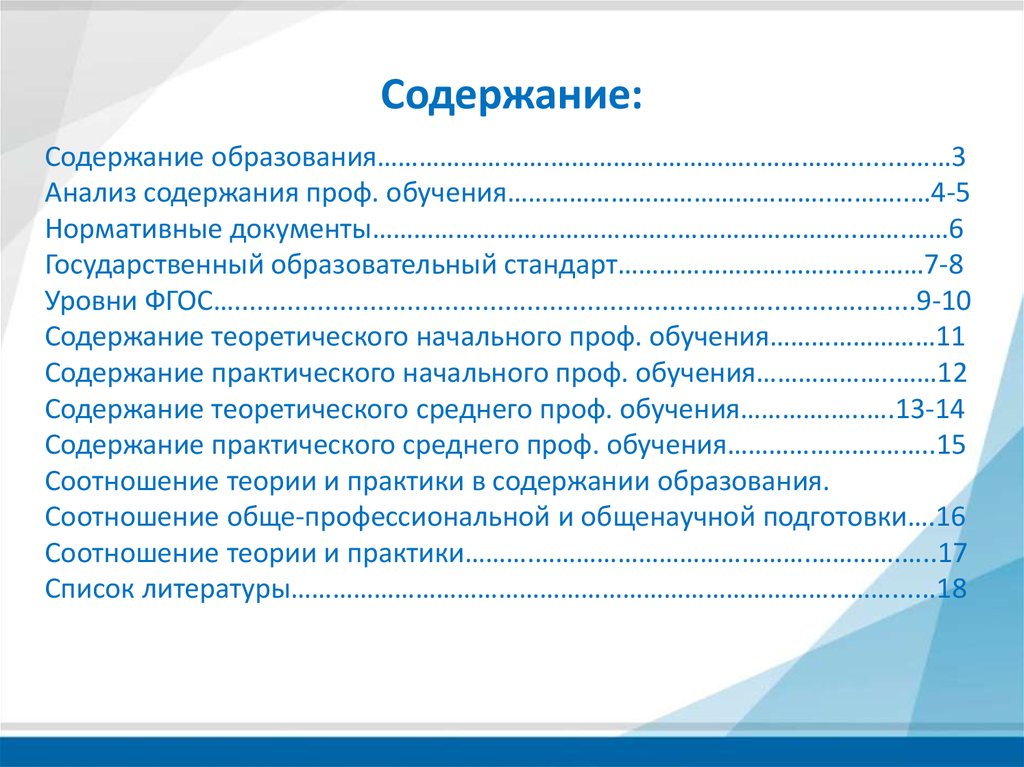 Особенности содержания профессионального образования