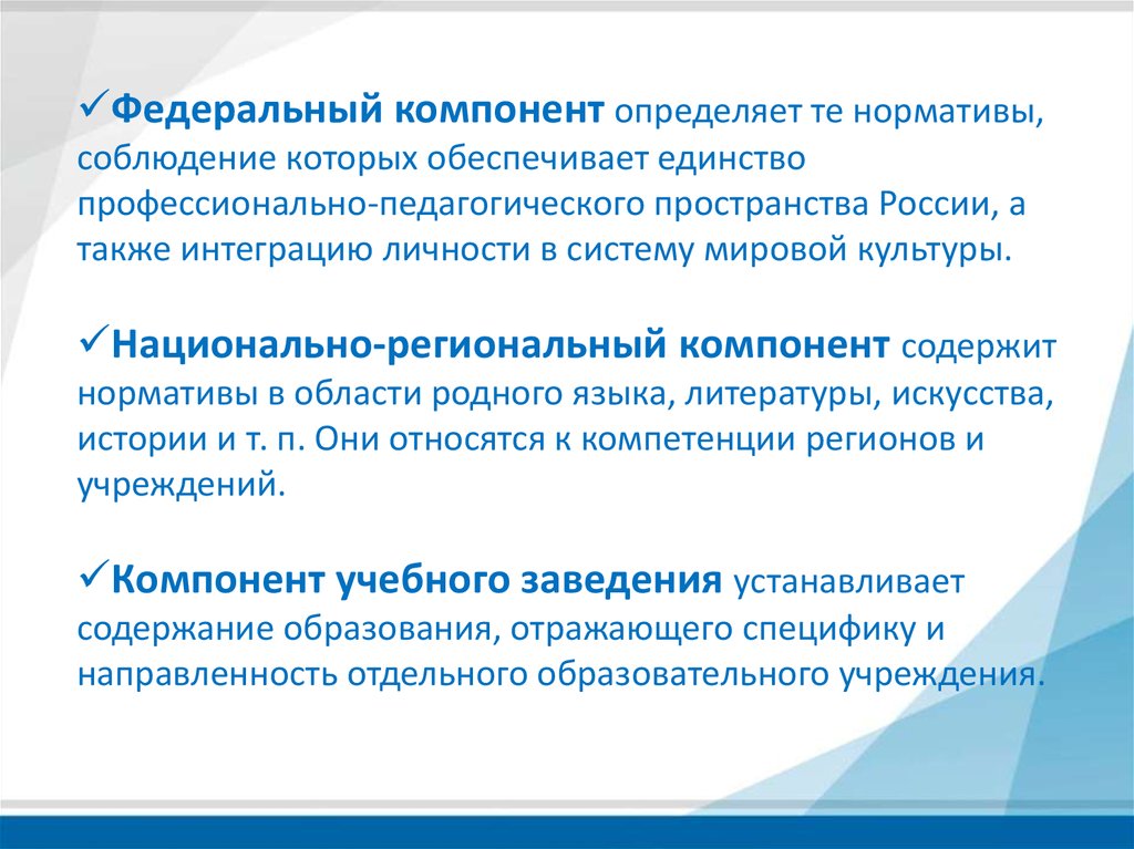 Содержание профессионального образования определяется. Холодный компонент определения.