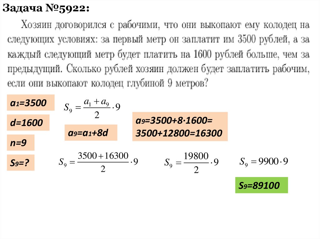 3600 рублей 20. Хозяин договорился с рабочими. Хозяин договорился с рабочими что они выкопают ему колодец. Задачи на каждую глубину. Хозяин договорился с рабочими что они выкопают ему колодец 4200.