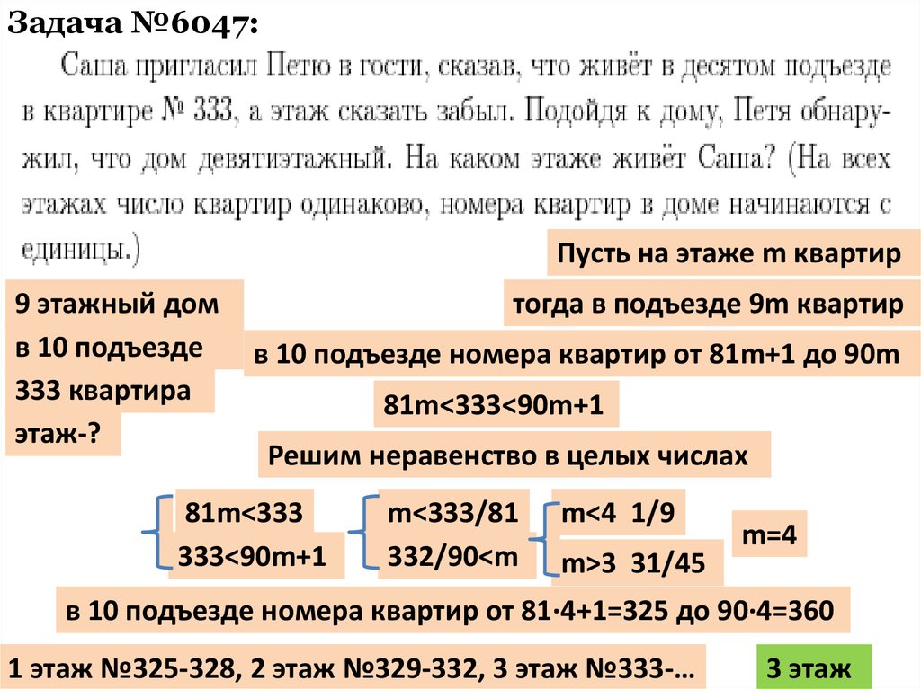 Пригласила петю в гости. Задача про Петю. Задачи про подъезды и квартиры. Саша пригласил Петю в гости. Саша пригласил Петю в гости 10 подъезд квартира 333.