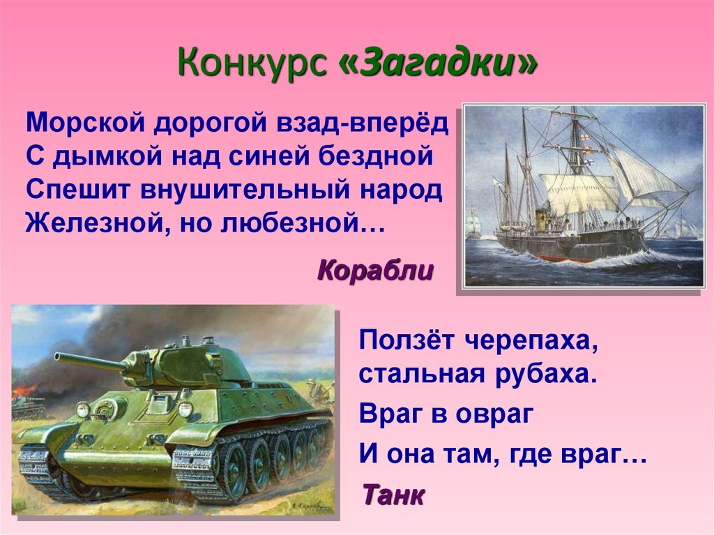 Вопросы на военную тематику. Загадки на 23 февраля. Загадки на тему день защитника Отечества. Загадки на тему 23 февраля. Загадки для детей на тему 23 февраля.