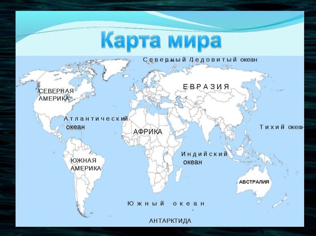 Моря и океаны на карте