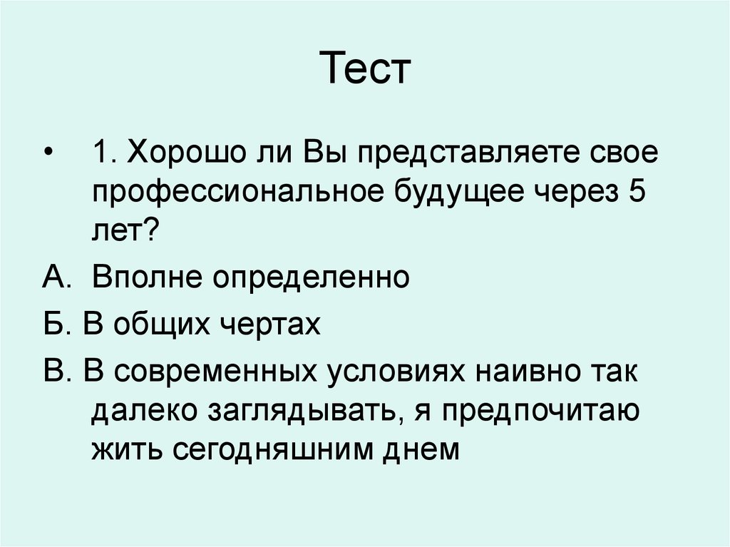 Тест