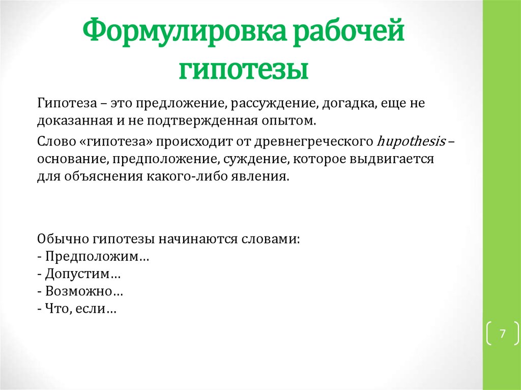 Индивидуальное создание гипотезы решения текста рисунка проекта