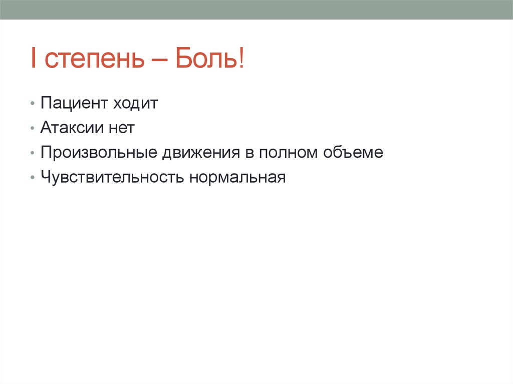 Степени боли. Литературные степени боли. Седьмая степень боли. Соотношение степени боли. Степень боли по степеням.