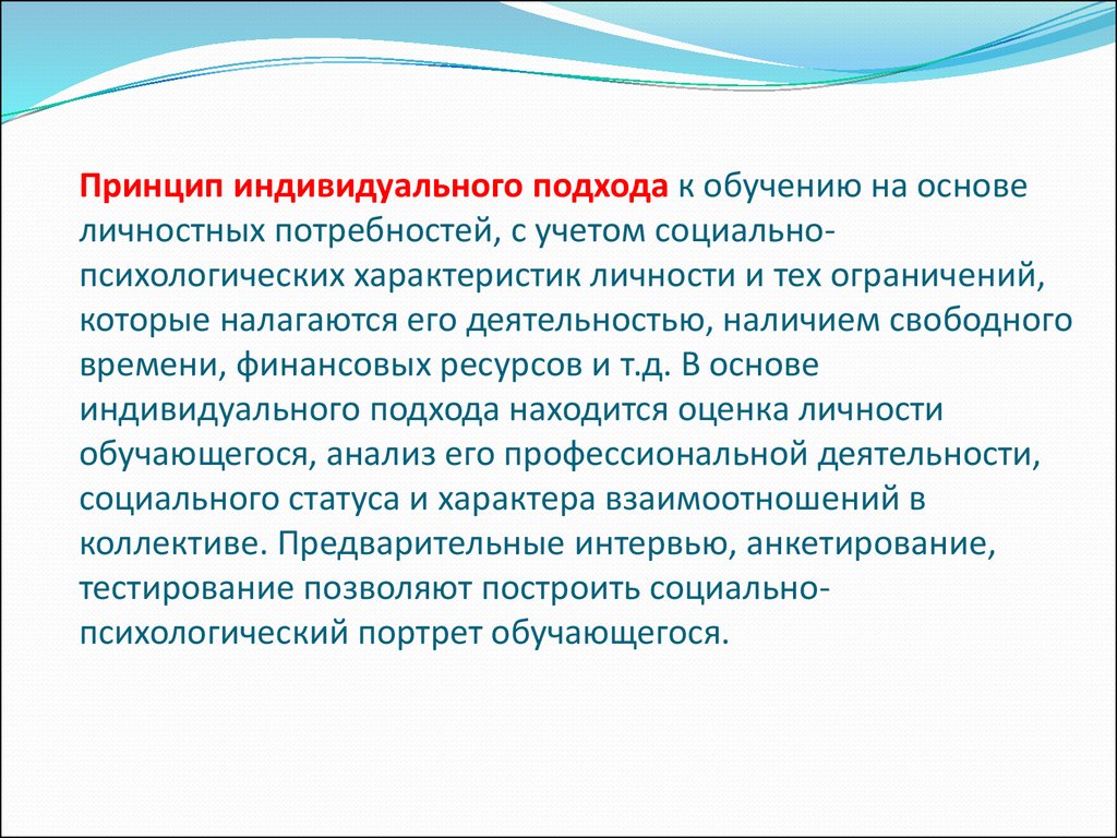 Особенности индивидуального подхода к детям