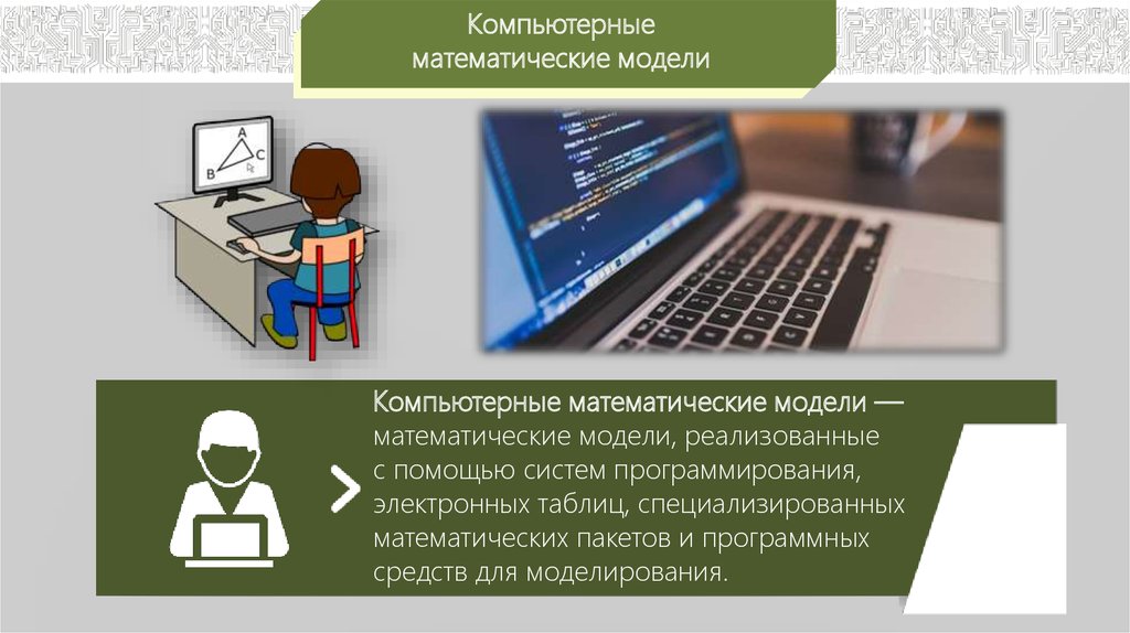 Система компьютерного математического моделирования электронных систем