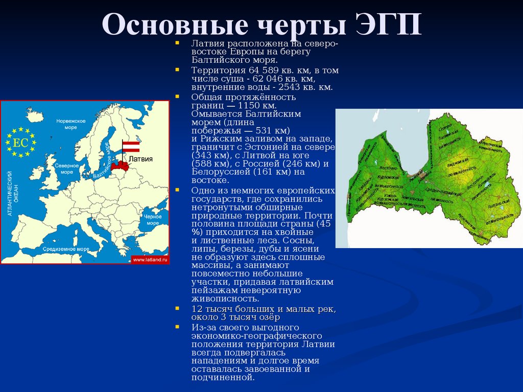 Латвия презентация по географии 7 класс