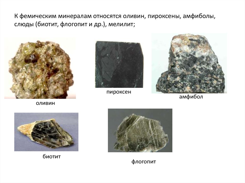 Слюда относится к горным породам. Пироксен в породе. Кварц, полевой шпат, слюда, амфиболы, пироксены и оливин.. Пироксены, амфиболы и оливины.. Минерал Роговая обманка амфибол.