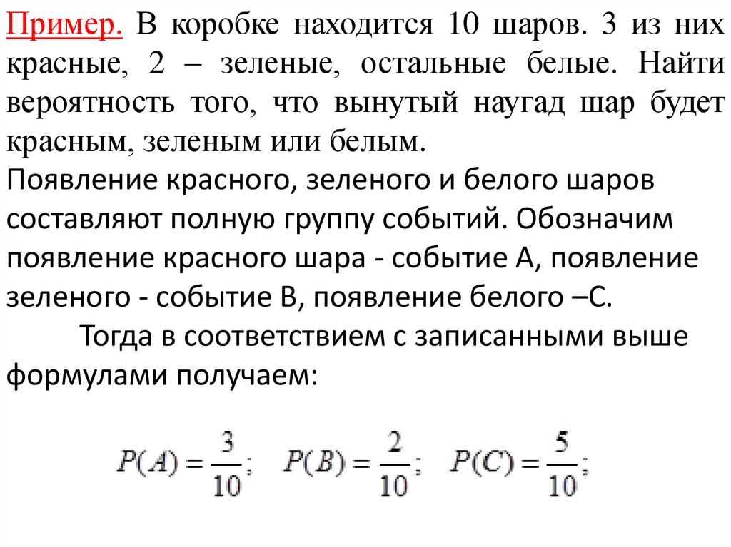 В коробке лежат шары из которых