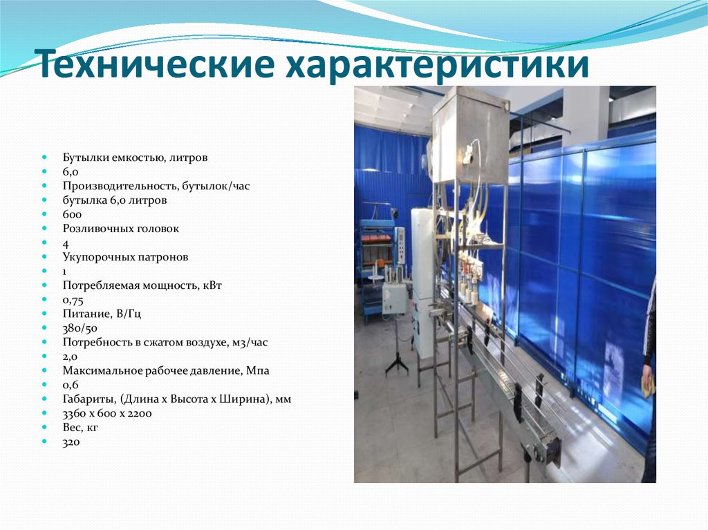 Технические характеристики