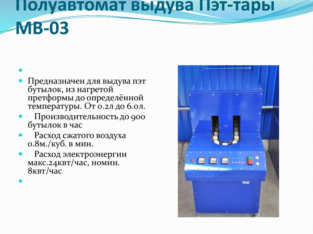 Оператор выдува пэт. Оператор выдува пэт