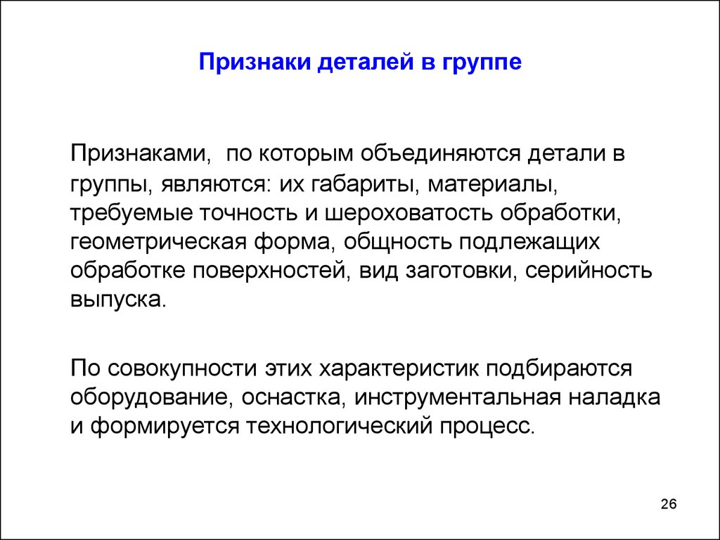 Группа деталей. Признаки детали. Группы деталей. Функциональный признак детали признак деталей.