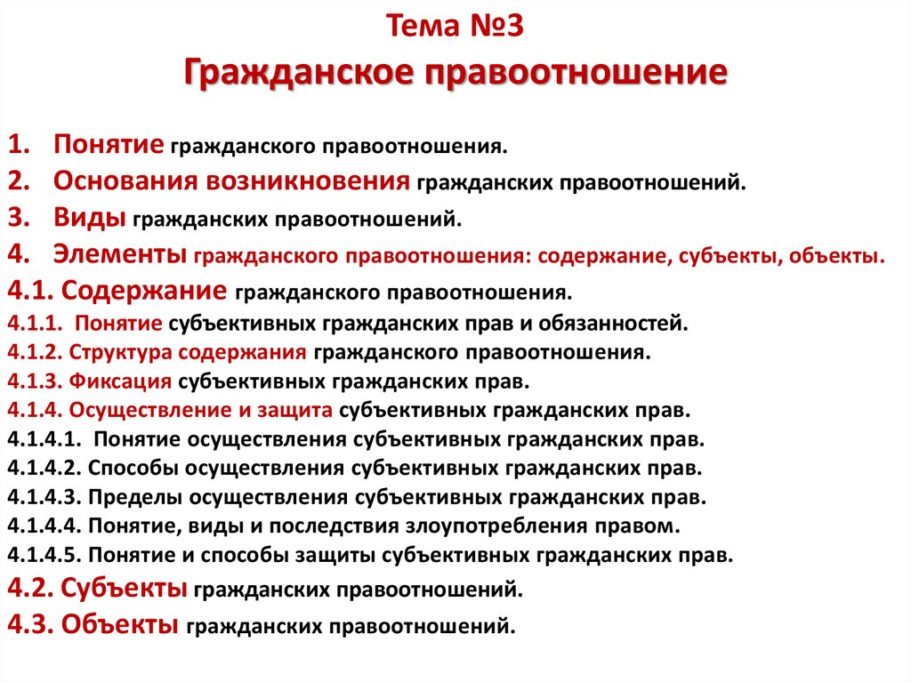 Субъективная гражданская обязанность содержание. Тема 3.3 гражданское право. Основания возникновения субъективных гражданских и обязанностей. 2. Основания возникновения гражданских прав и обязанностей.. Нарушение субъективных гражданских прав.