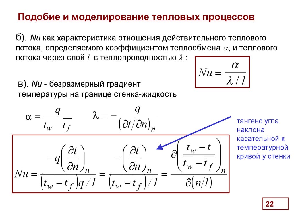 Дифференциальное уравнение конвективного теплообмена