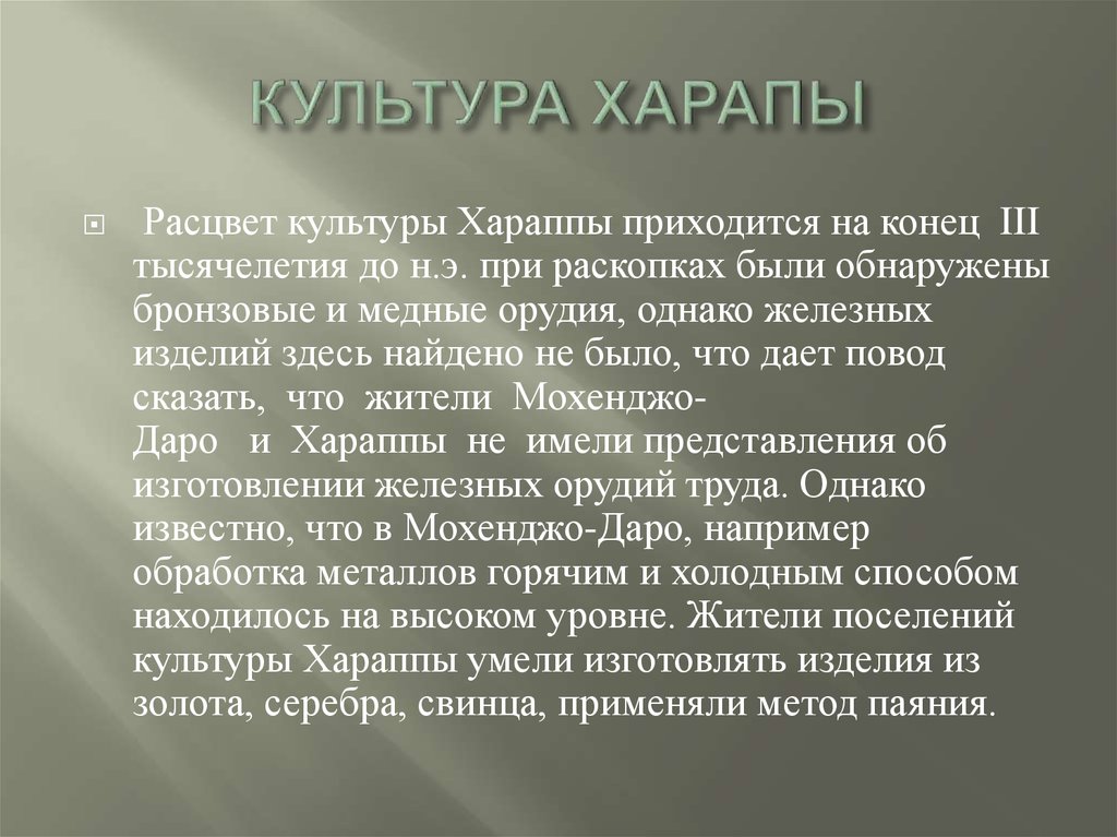 Загадки мохенджо даро проект 5 класс