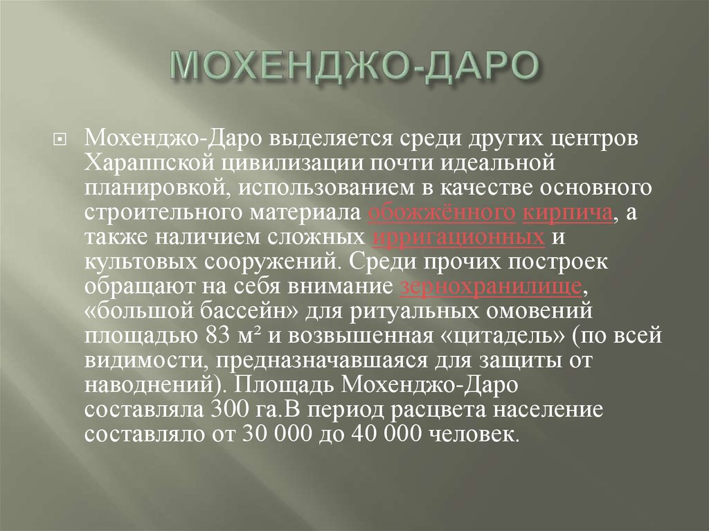 Загадки мохенджо даро проект 5 класс