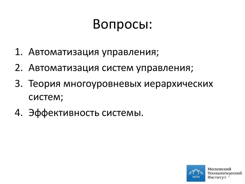 Курсовые работы теория. Теория иерархических многоуровневых систем. Теория многоуровневого управления в политике. Теория многоуровневого управления является вариантом:. Проблема многоуровневых теорий.