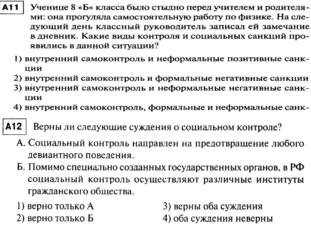 Говоря о социальных нормах можно утверждать что. Тест по теме социальные нормы.