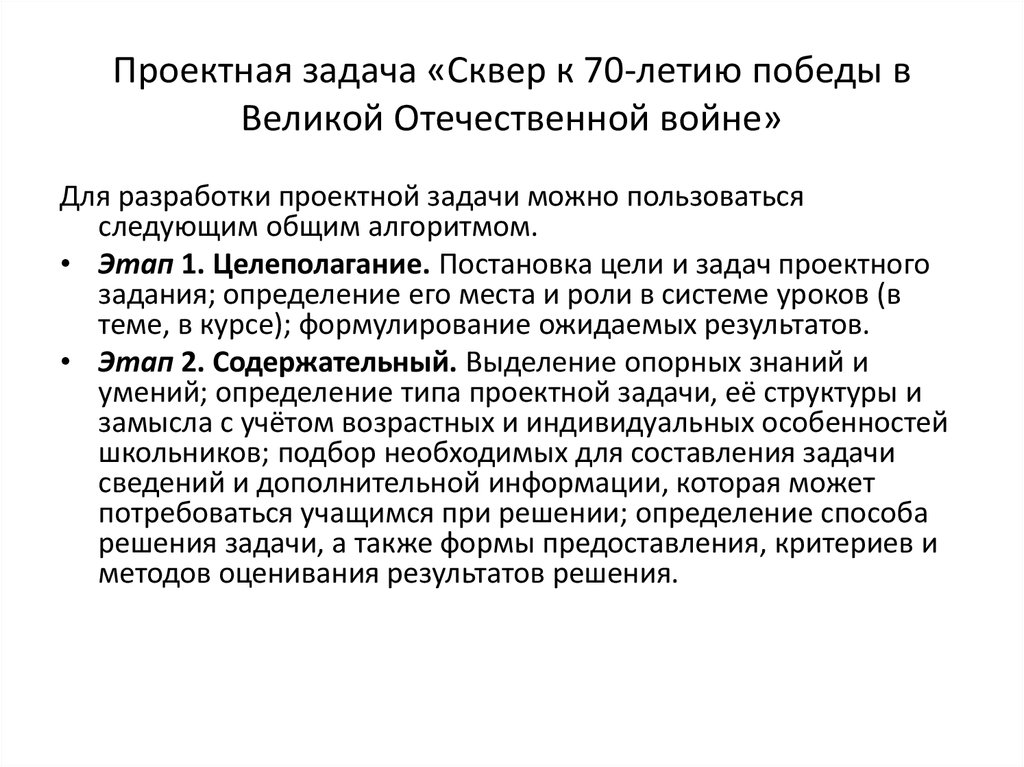 Постановка задачи проектирования. Цели и задачи проектной практики.