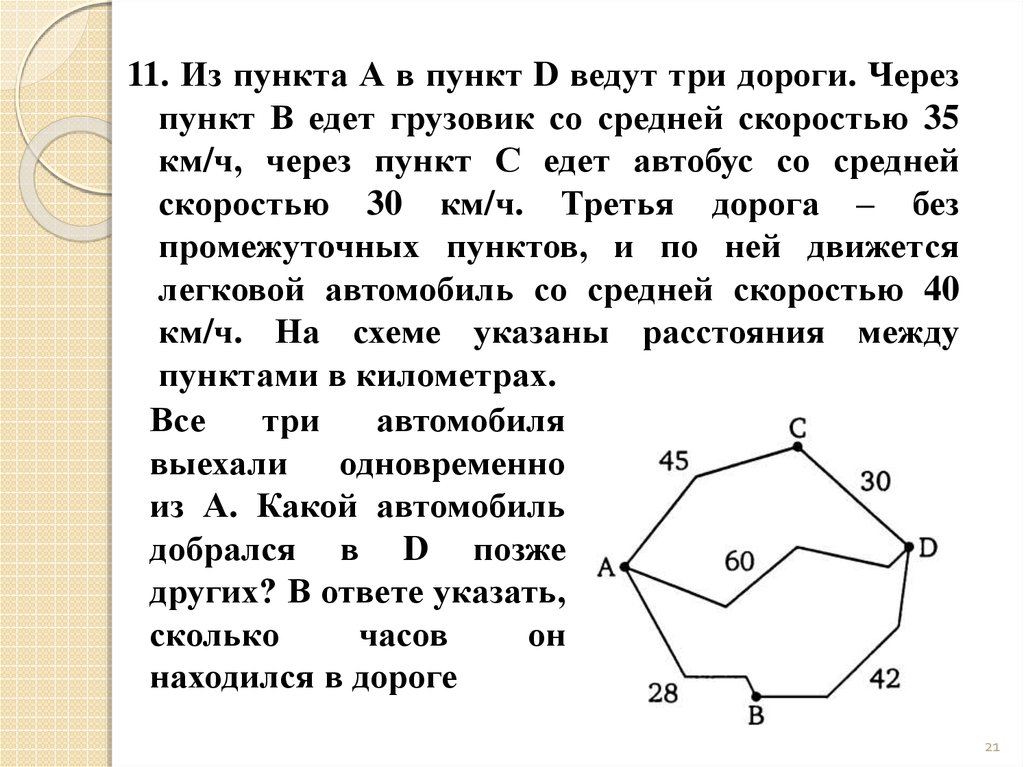 Через пункт