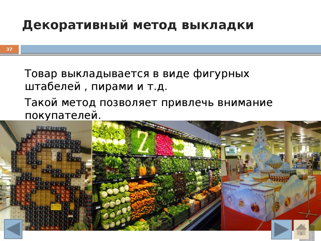 Правильная выкладка товара в продуктовом магазине прилавочного типа фото