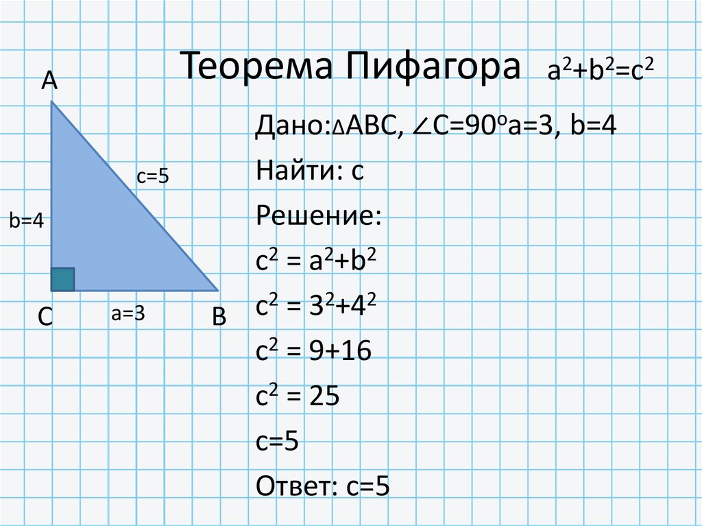 Теорема пифагора номер 3. Теорема Пифагора формула примеры. Теорема Пифагора формула треугольника. Теорема Пифагора стороны треугольника. Теорема Пифагора формула BC.