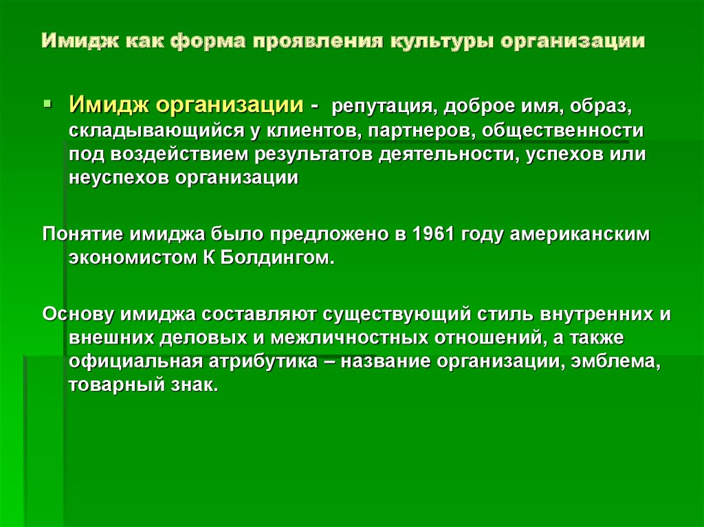 В чем проявляется культура. Формы проявления имиджа. Формы проявления культуры. Формы проявления труда. Проявлений успешности функционирования МСУ.