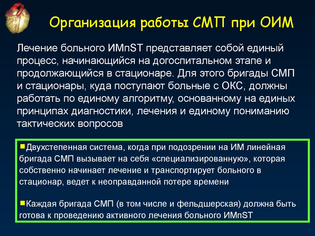 Стенокардия напряжения карта вызова скорой медицинской помощи