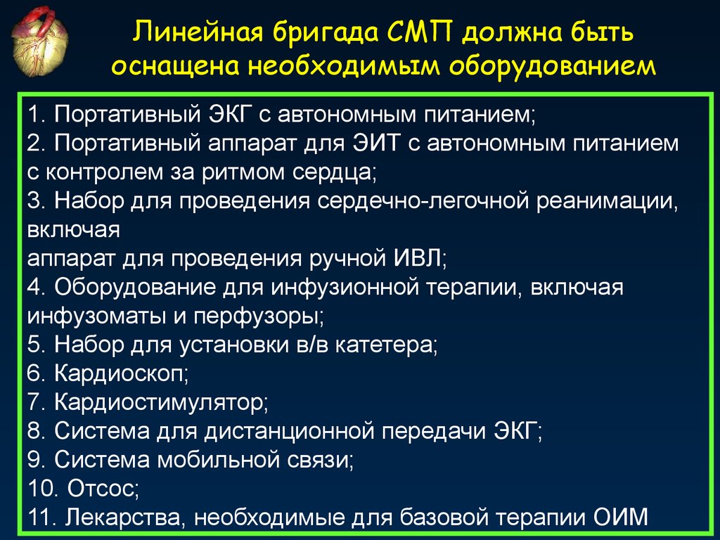 Догоспитальный этап скорой медицинской помощи. Догоспитальная терапия при Окс. Острый коронарный синдром на догоспитальном этапе. Неотложная терапия при Окс. Помощь при Окс на догоспитальном этапе.