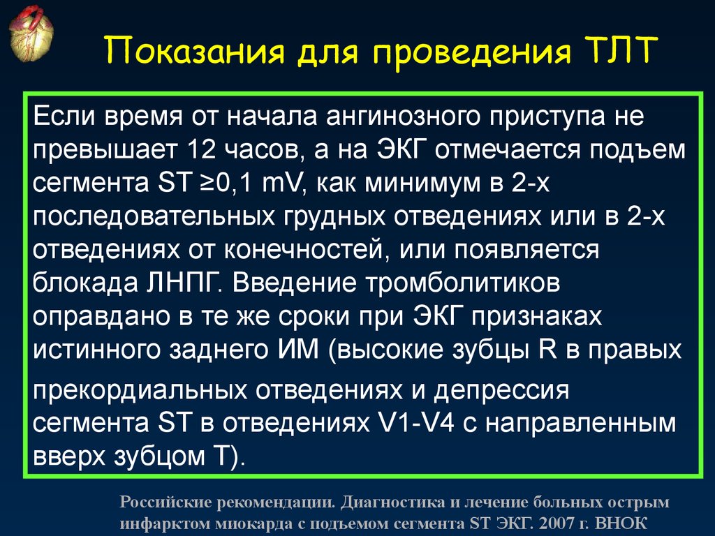 Догоспитальный этап скорой медицинской помощи. Диагностика острого коронарного синдрома на догоспитальном этапе. Окс на догоспитальном этапе клинические рекомендации. Окс с подъёмом St догоспитальном этапе. Терапия Окс на догоспитальном этапе.