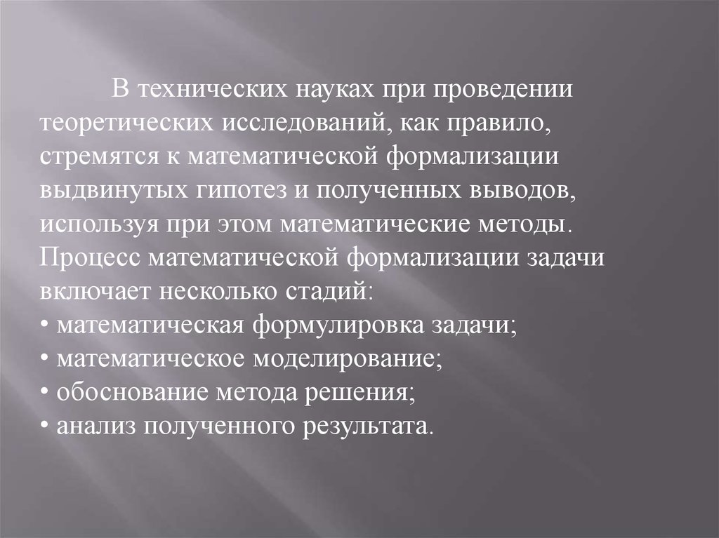 Провести теоретическое исследование. Методы научного познания выдвижение гипотез.