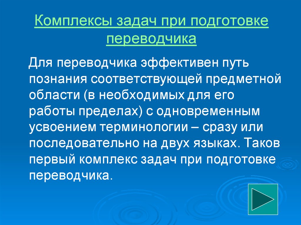 Профессиональная подготовка переводчиков. Подготовка переводчиков. Этапы подготовки Переводчика. Профподготовка Переводчика. Уровень подготовки Переводчика.