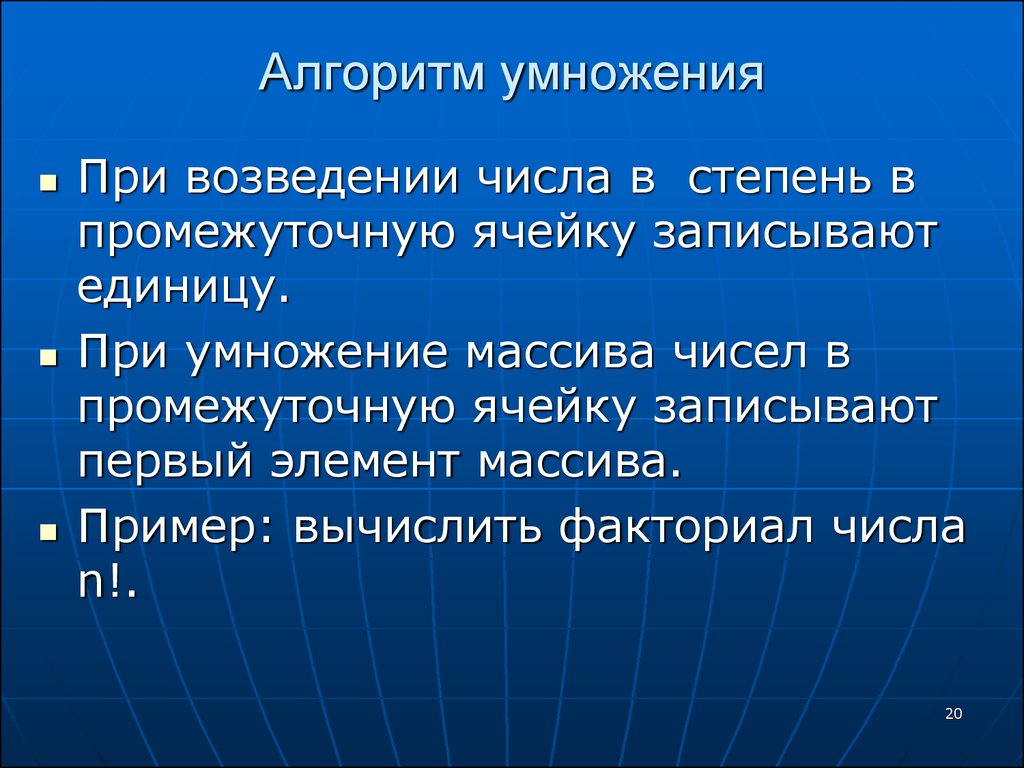 000 алгоритм. Алгоритм умножения на 0. Алгоритм умножения на 12. Умножение массивов. Pascal умножение чисел.