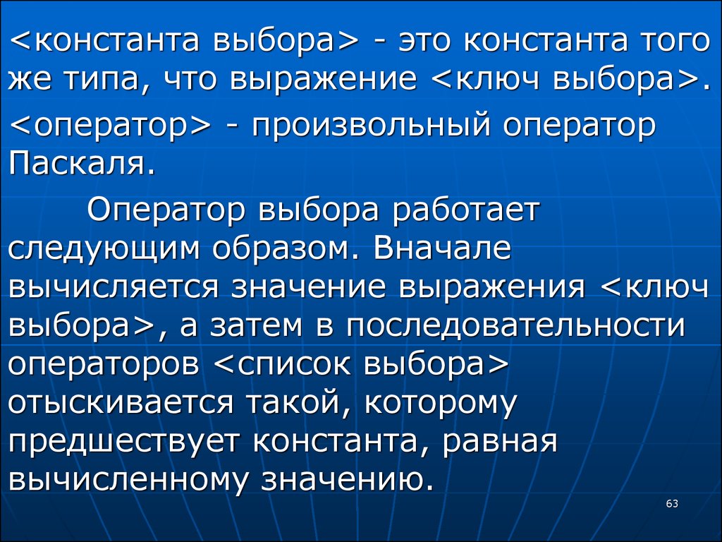 Константа это. Что такое Константа выбора?. Подбор. Произвольная Константа. Типы Констант в операторе выбора.