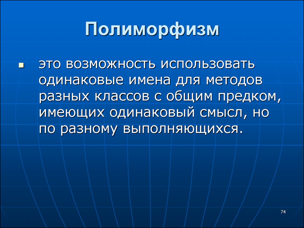 Полиморфизм это. Полиморфизм это возможность. Полиморфизм это Pascal. Пример полиморфизма Паскаль. Полиморфизм в экономике это.