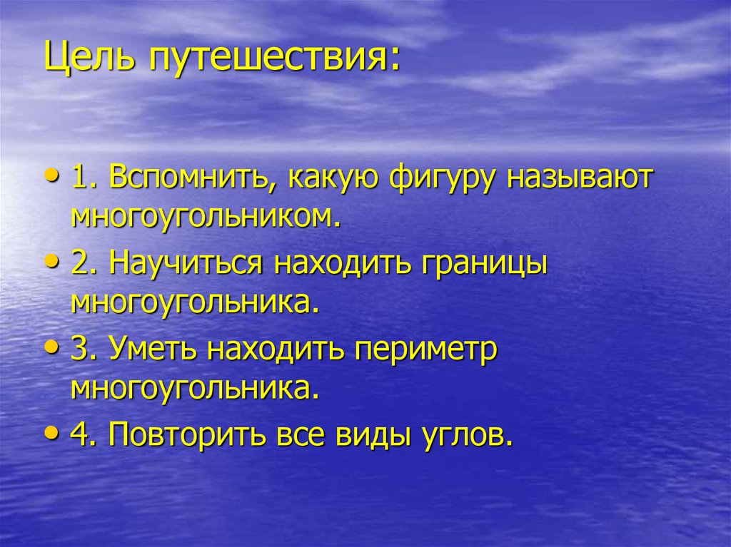 Цель поездки. Цель путешествия 3 класс окружающий. Какова цель поездки. Цель путешествия окружающий мир. Цель проекта путешествие.