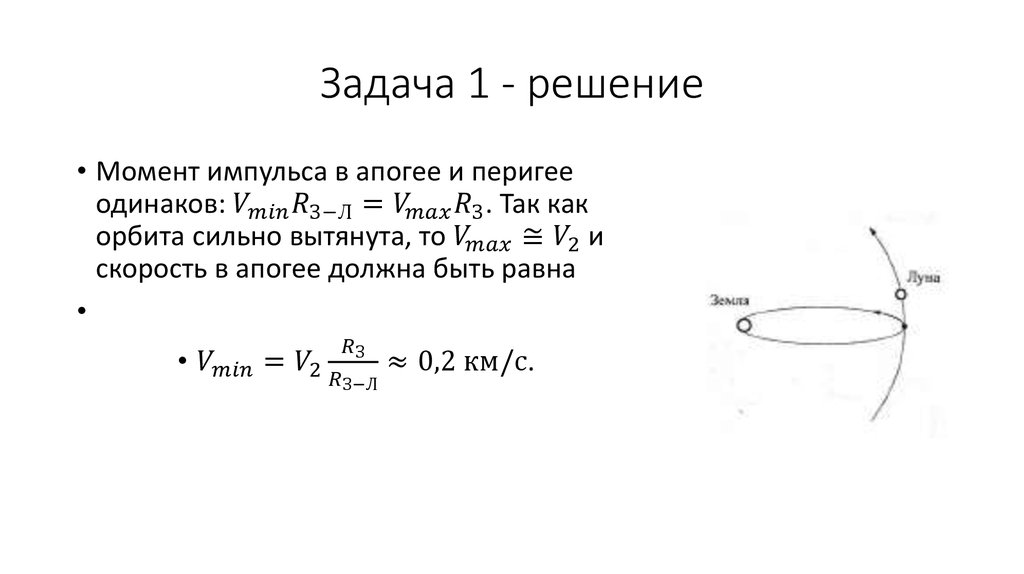 Задача 1 - решение