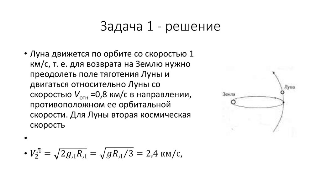 Задача 1 - решение