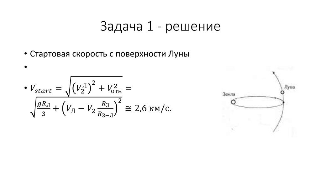 Задача 1 - решение