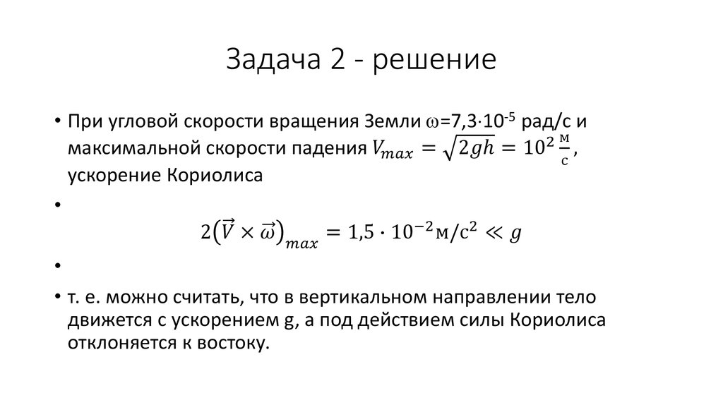 Задача 2 - решение