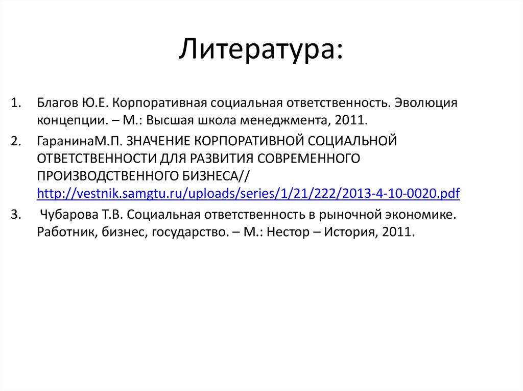 Этика и социальная ответственность бизнеса план егэ обществознание