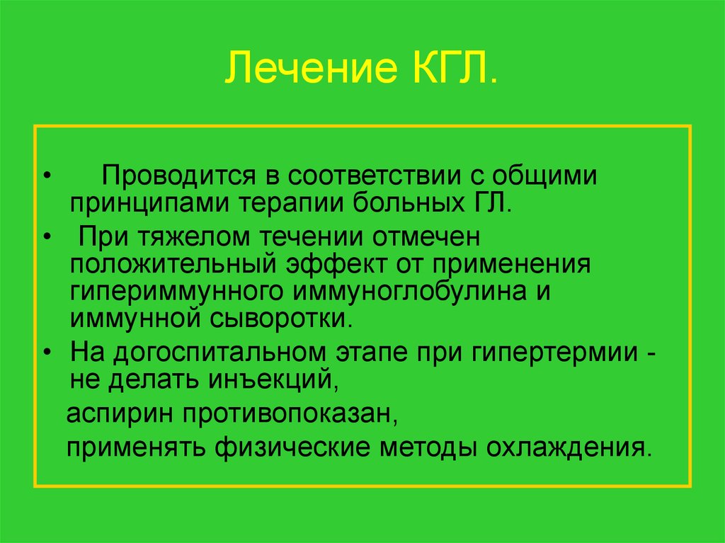 Крымская лихорадка презентация