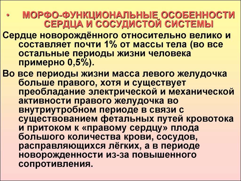 Возрастные особенности развития сердечно сосудистой системы презентация