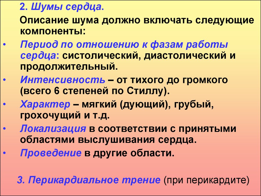 Шум описание. Шумы сердца описание. Шумы сердца в норме. Описание шумов в сердце. Интенсивность шума сердца.