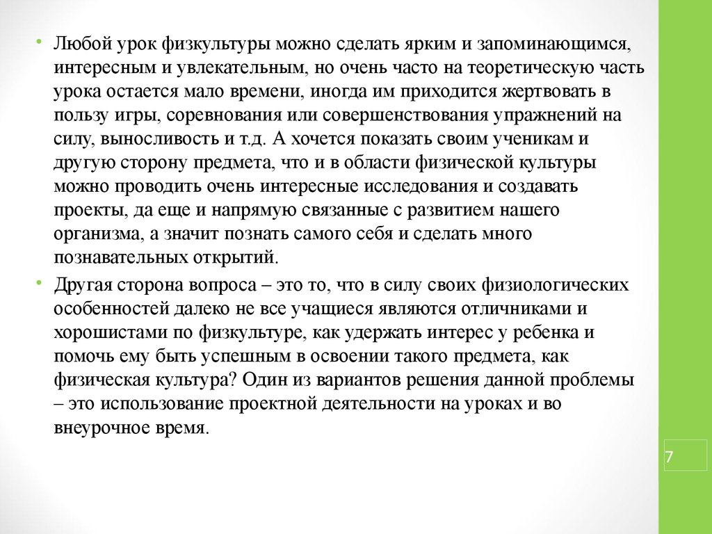 Сочинение любимый предмет физкультура. Сочинение на тему на уроке физкультуры. Сочинение на тему физкультура. Сочинение про физкультуру. Сочинение про любимый урок физкультура.