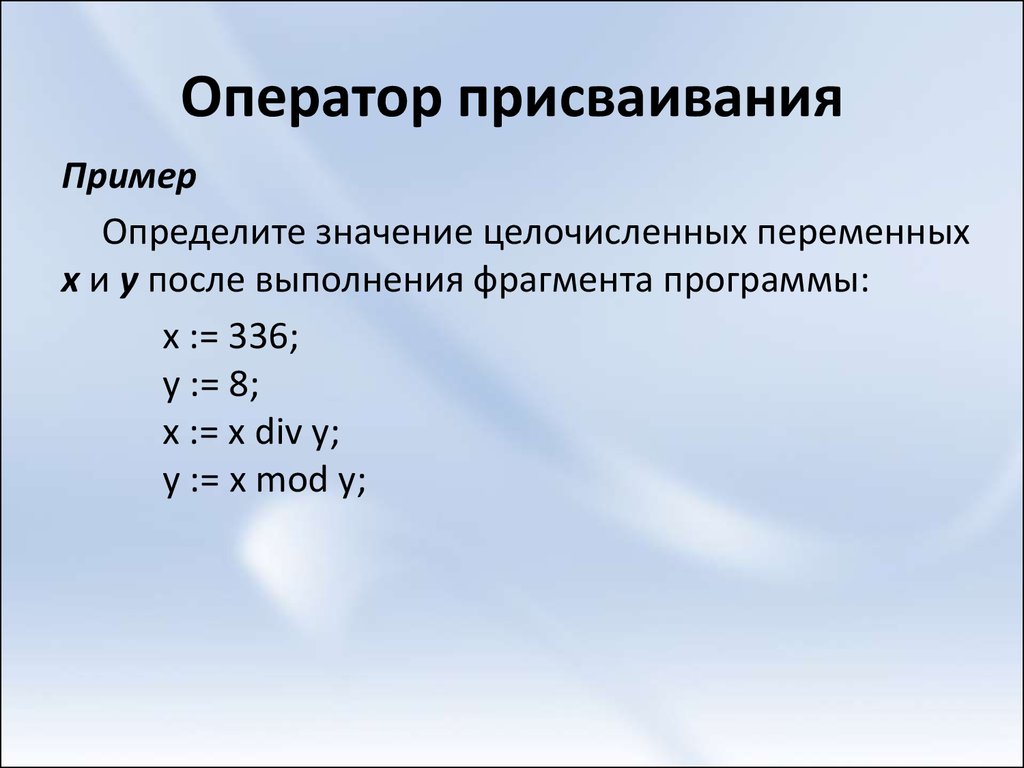 В программе обозначает присваивания