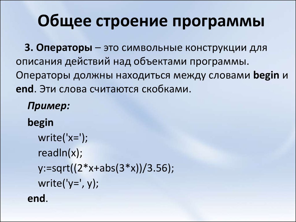 Оператор program